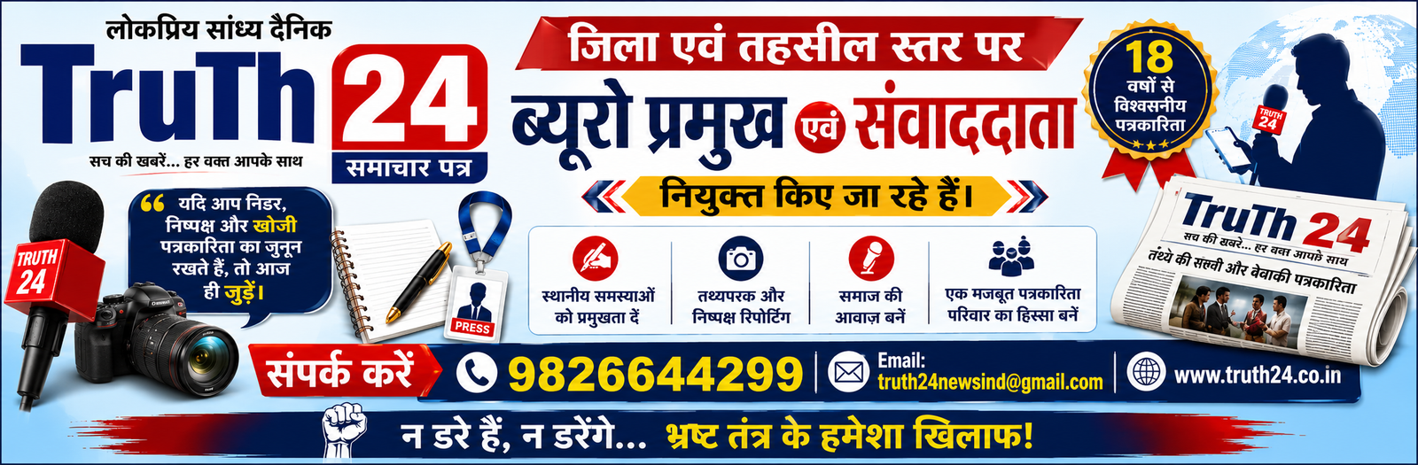 truth24 ads